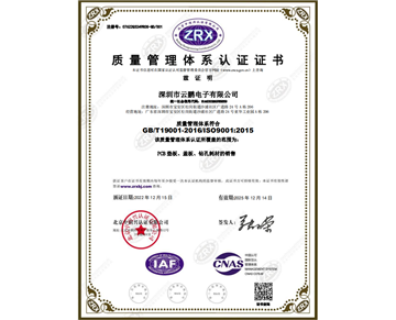 質(zhì)量管理體系認(rèn)證證書ISO9001